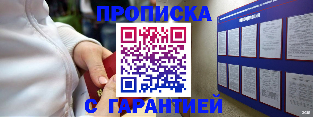 прописка в Ефремове